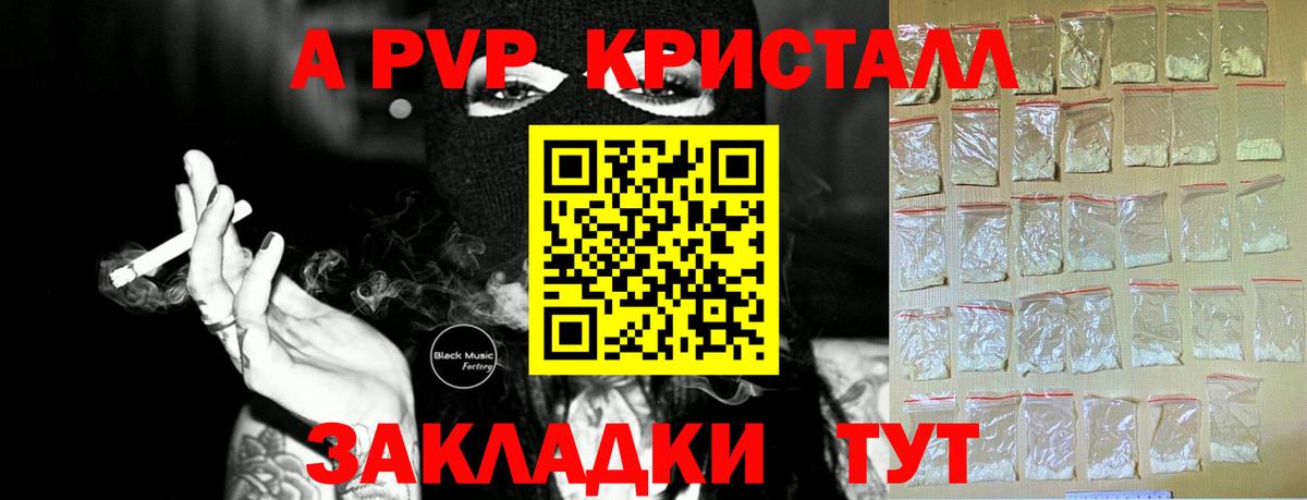 Альфа ПВП Crystall Камень-на-Оби