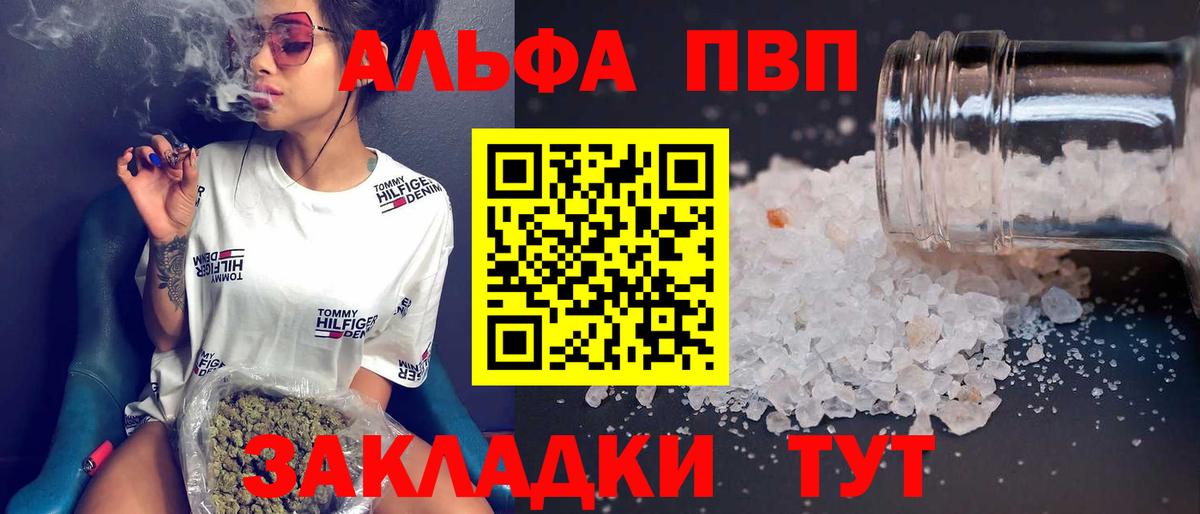 Камень-на-Оби  закладка  A-PVP Соль  Альфа ПВП  Вход с VPN  Альфа ПВП Crystall 