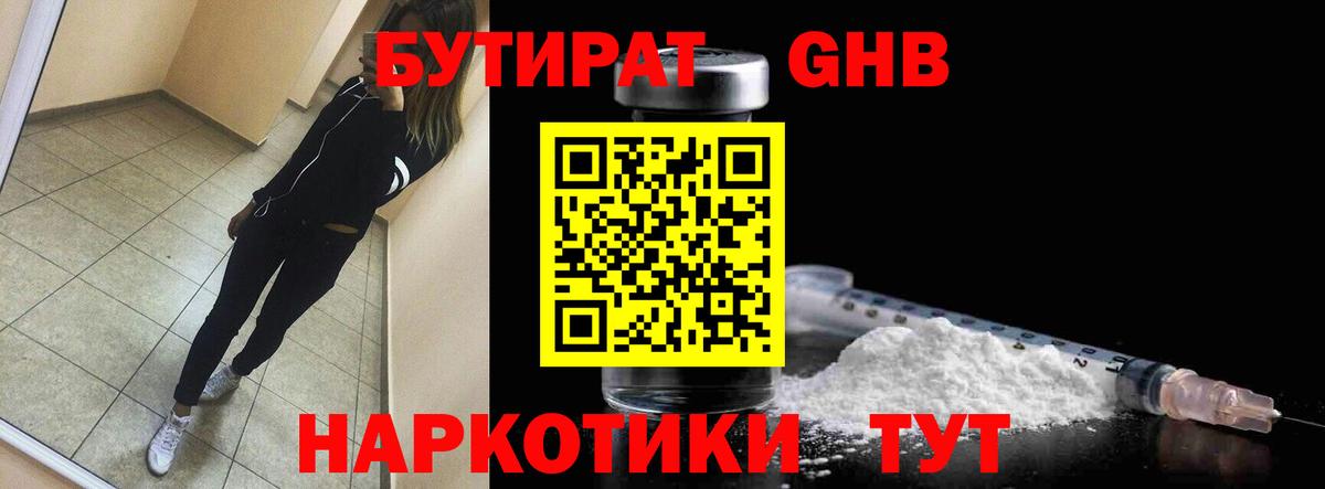 БУТИРАТ бутик Камень-на-Оби