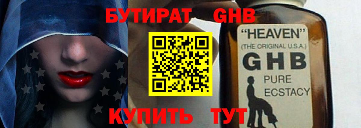 Бутират  Вход с VPN  Камень-на-Оби  Бутират бутандиол 