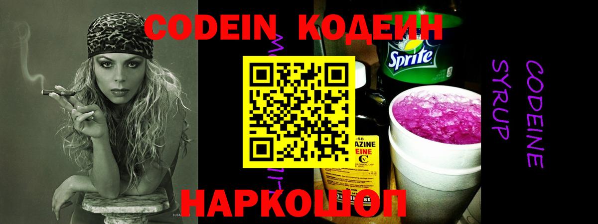 Камень-на-Оби  Кодеин напиток Lean (лин)  Вход с VPN  Кодеиновый сироп Lean Purple Drank 