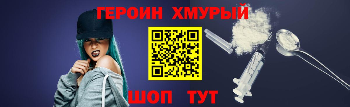 Героин VHQ Камень-на-Оби