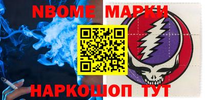 марки nbome Добрянка