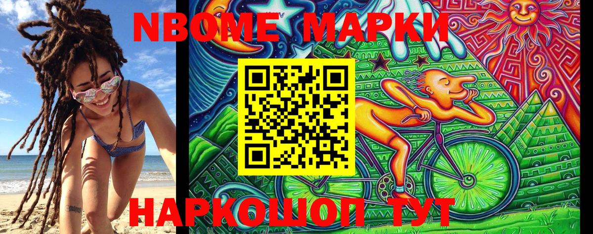 Камень-на-Оби  Марки 25I-NBOMe  Марки NBOMe 1,8мг  Вход с VPN  Марки NBOMe 1,8мг 