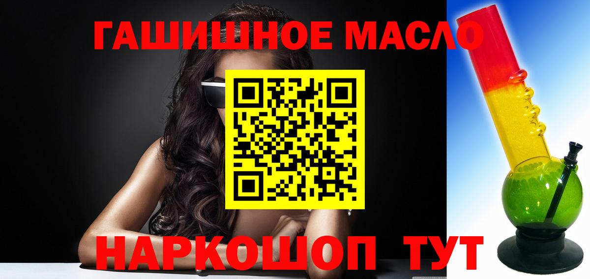 Дистиллят ТГК гашишное масло  ТГК гашишное масло  Камень-на-Оби  как найти   Вход с VPN 